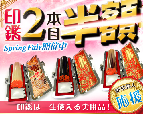 2本目半額 2017(中)