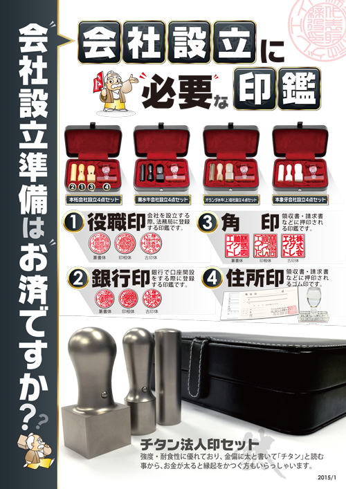 法人印鑑 法人印鑑
