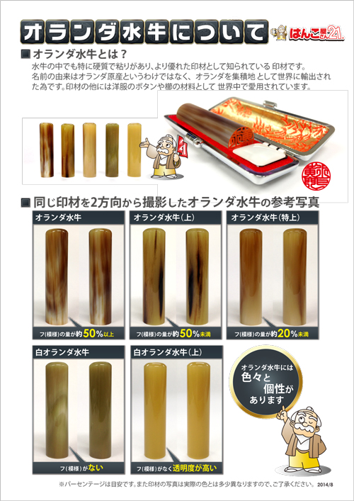 横浜市緑区都筑区はんこ屋さん21鴨居駅前店 オランダ水牛の種類