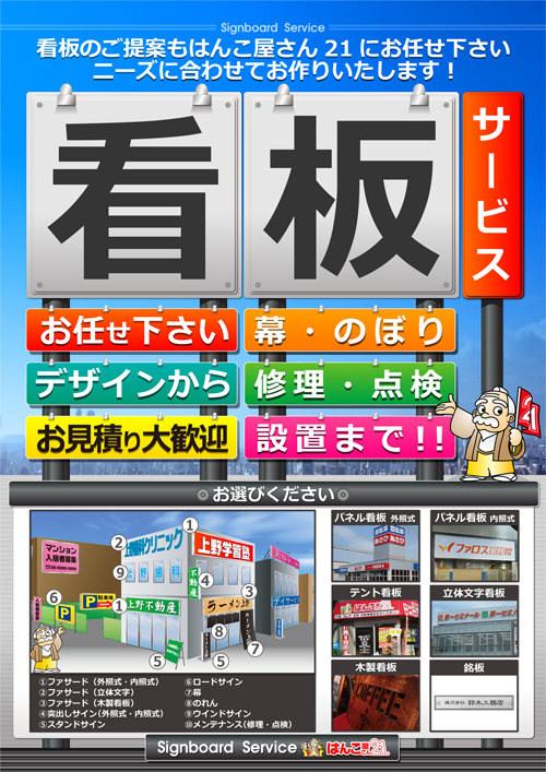 看板サービス 3.看板サービス A3