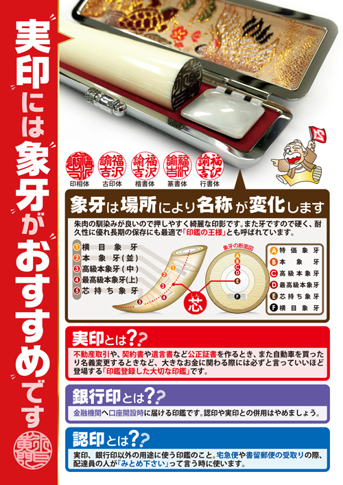 象牙の印鑑がおすすめです 象牙POP
